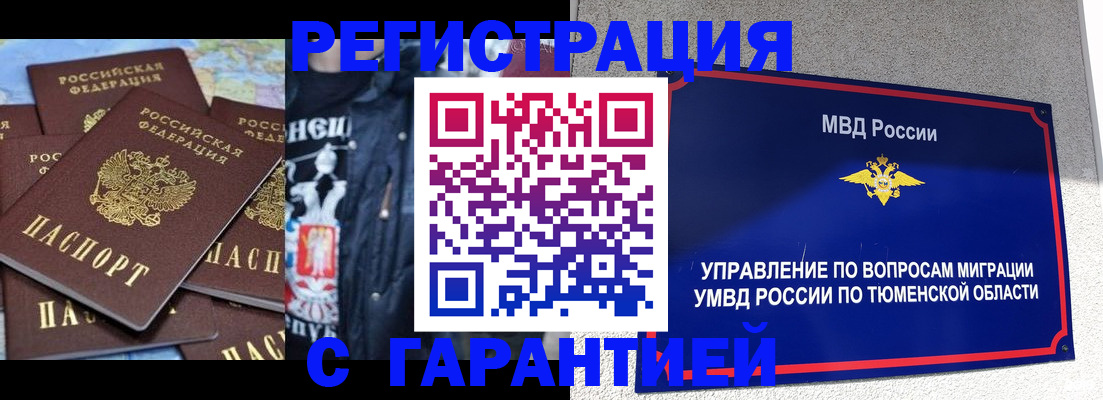 прописка штамп в Гуково