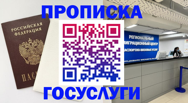 временная регистрация в Гуково