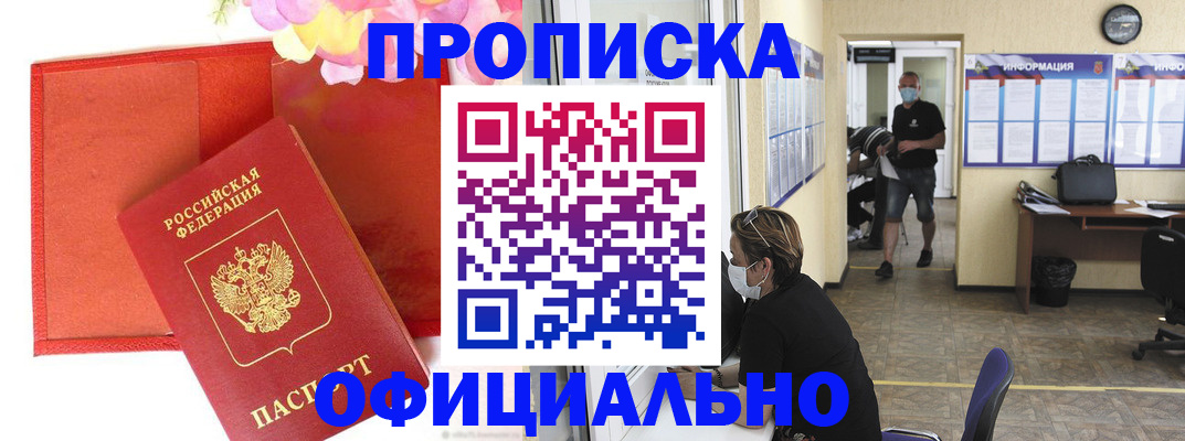 прописка для военкомата в Гуково