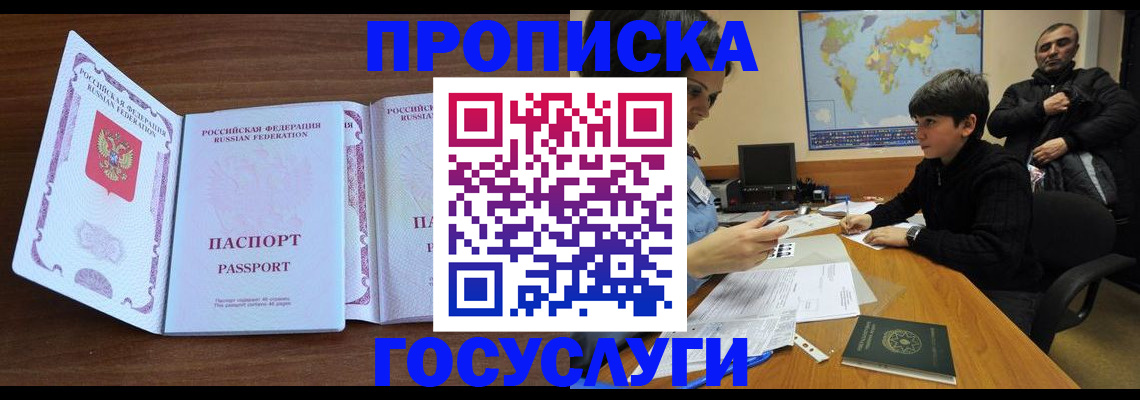 прописка в квартире в Гуково